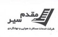 مقدم سیر 